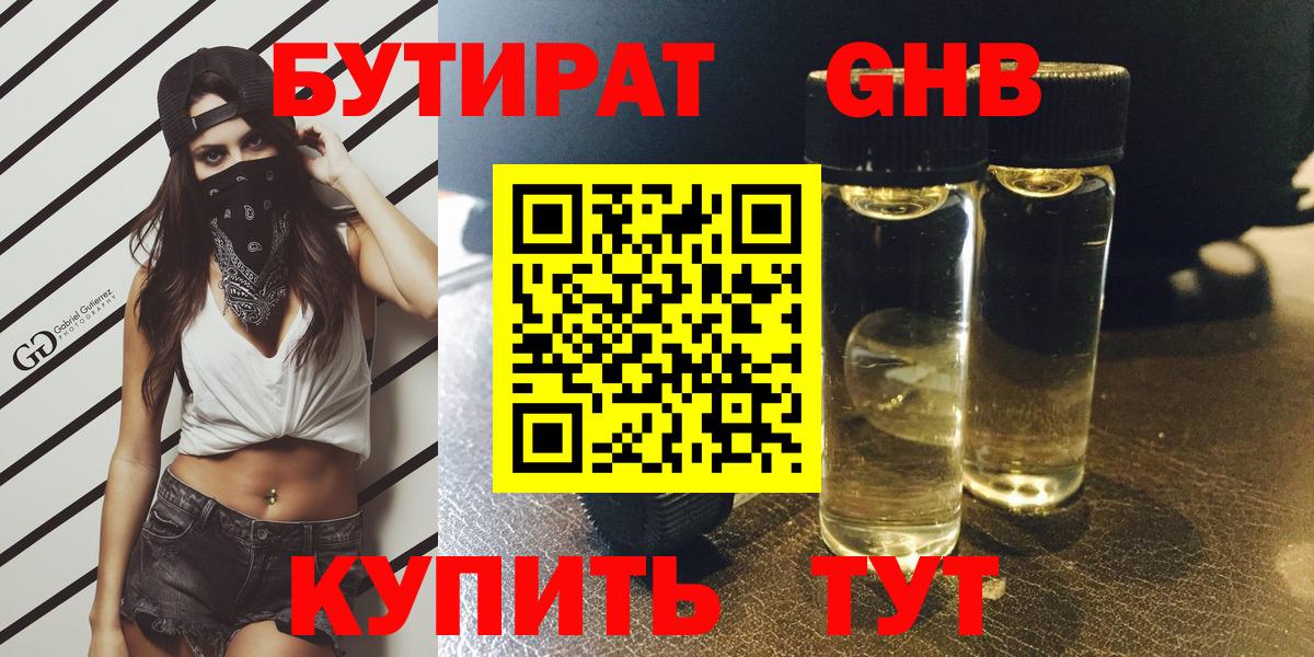 Бутират 1.4BDO Чайковский