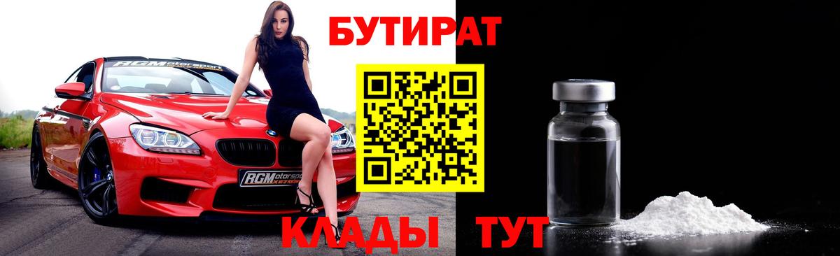 Чайковский  Бутират буратино  Вход с VPN 
