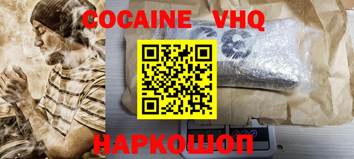 Кокаин VHQ  Cocaine Fish Scale  Кокаин  Чайковский  цены   Вход с VPN 