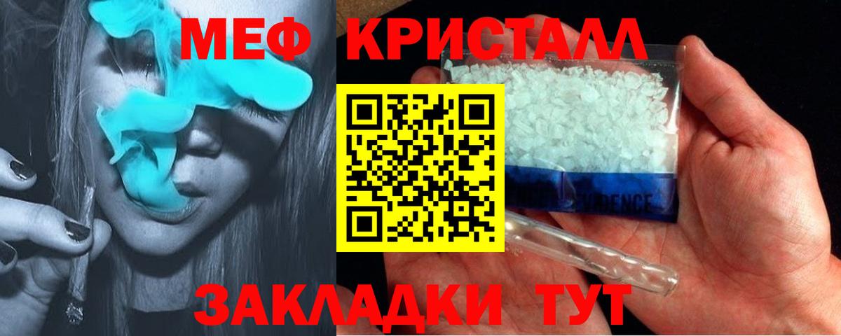 МЕФ кристаллы Чайковский