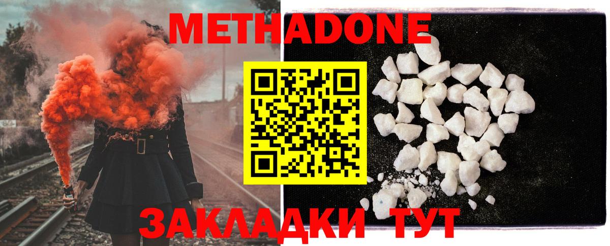 Метадон methadone  Вход с VPN  Метадон VHQ  Чайковский 